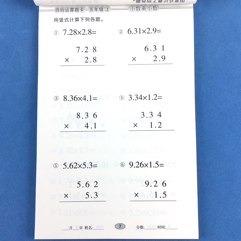 四则运算题卡5五年级上册数学计算题强化训练小数乘法除法竖式脱式四则混合运算应用题口算心算速算天天练习简易方程式小学生计算 - 图1