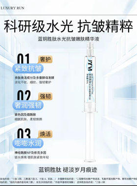 JYVI真怡美蓝铜胜肽水光抗皱嫩肤精华液 水光笔9ml