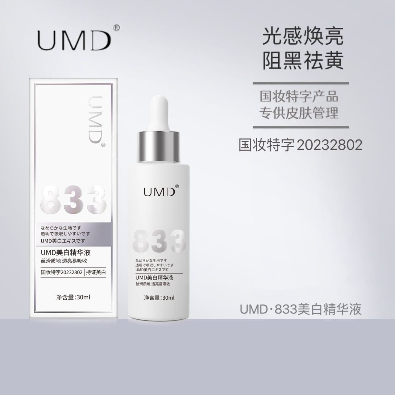 UMD833 美白精华液护肤品男女适用淡斑补水保湿清爽型不黏腻,淘宝优惠券,粉丝福利购,淘宝优惠卷