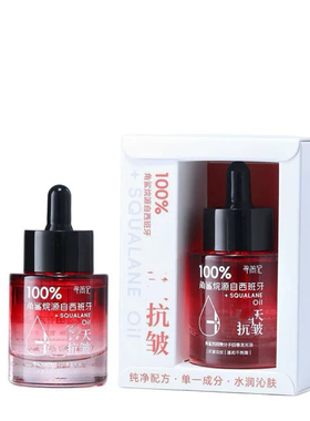 寻简记角鲨烷抗皱油微分子回春发光油分解油保湿紧致