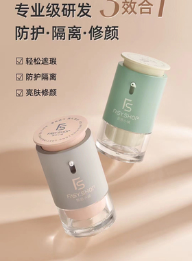 霏丝小铺洋甘菊提亮嫩肤隔离素颜霜焕彩水光隔离素颜霜