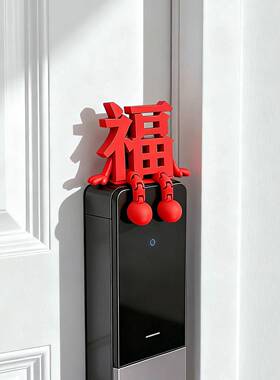 福字摆件新年装饰智能密码门锁马年春节过年乔迁氛围布置装饰2026