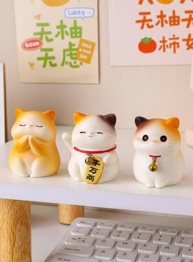可爱招财猫桌面小摆件装饰品办公室治愈解压工位好物情绪稳定神器