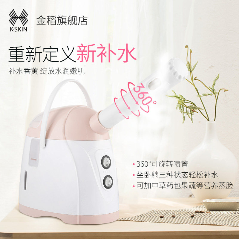 金稻蒸脸器冷热双喷纳米喷雾美容仪补水冷喷加湿蒸面器面部蒸脸仪,淘宝优惠券,粉丝福利购,淘宝优惠卷