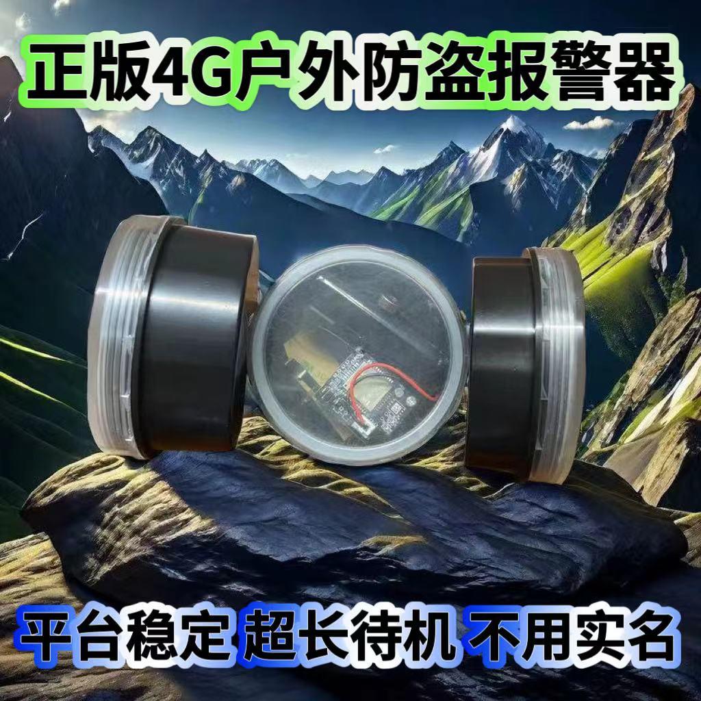 果园蜂箱防水防盗报警器户外远程新款录音加强信号云报自动打电话