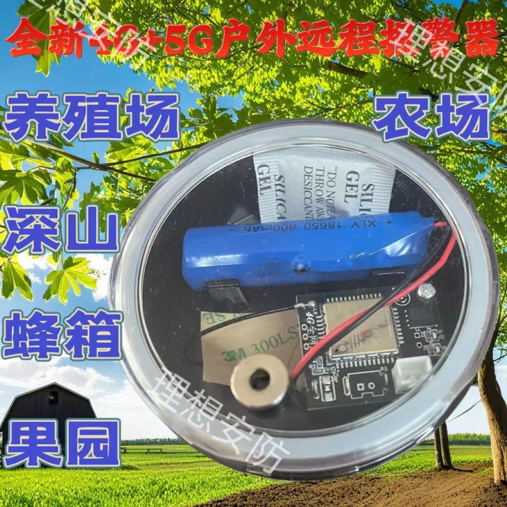 2025新款5g户外远程报警器果园鱼塘蜂箱连手机自动打电话录音通知