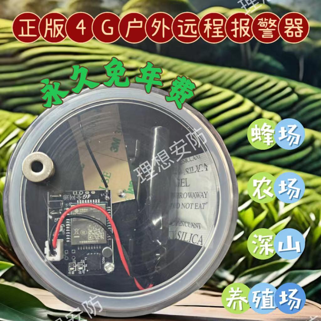 正品5g报警器户外远程连芯片果园鱼塘蜂箱仓库自动打电话录音通知