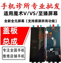 Application of Honor magicV vs Screen assembly Magic vs to small folding screen inner and outer integrated LCD