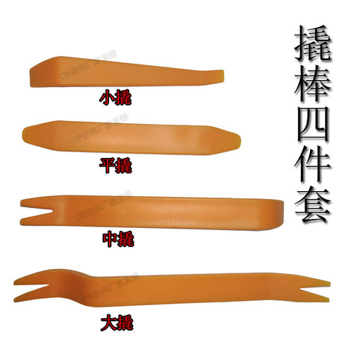 汽货车卡扣起子金属塑料撬棒不锈钢拆装工具内饰门板音响导航喇叭 - 图3
