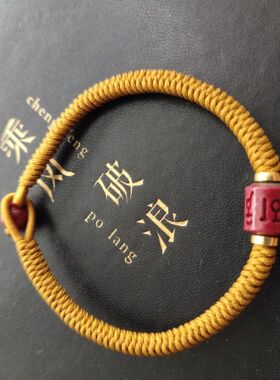 补土补火五行绳手链加密细款金刚结男女款朱砂六字箴言缺火缺土者