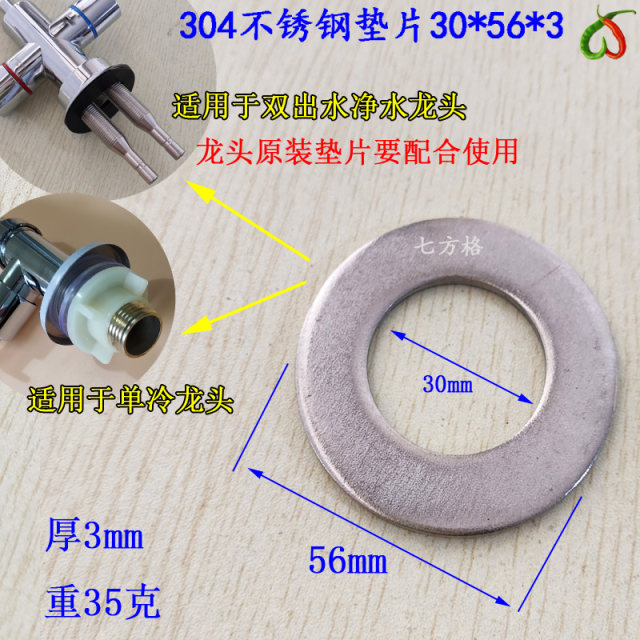 304 stainless steel larger flat washers sink faucet pad