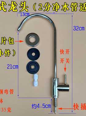 净水器龙头2分304不锈钢加高