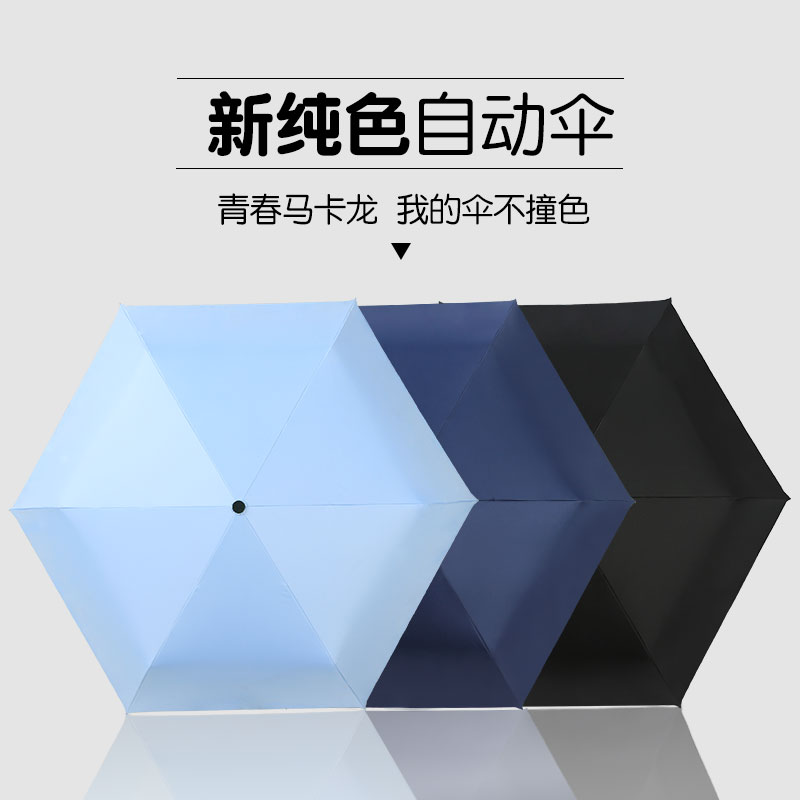 太阳城超轻雨伞全自动晴雨两用折叠防晒伞学生小巧便携遮阳伞少女