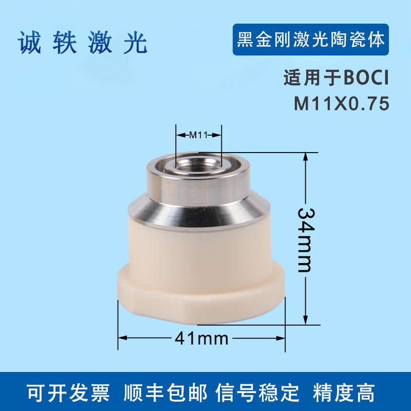 波刺激光陶瓷体BOCI高功率激光头黑金刚陶瓷环激光切割机-图3