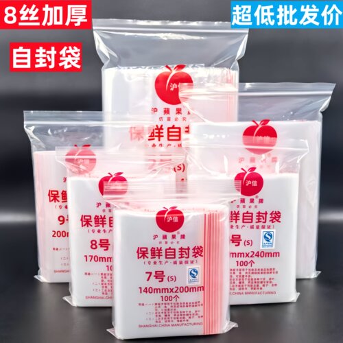 正宗沪苹果牌保鲜自封袋8丝加厚透明夹链自封袋 大号密实袋食品级 - 图0