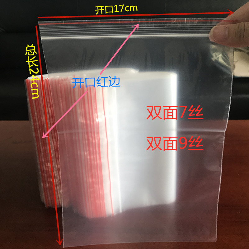 加厚透明自封袋8号17x24cm食品分装袋一次性自封塑料袋夹链密封袋 - 图0