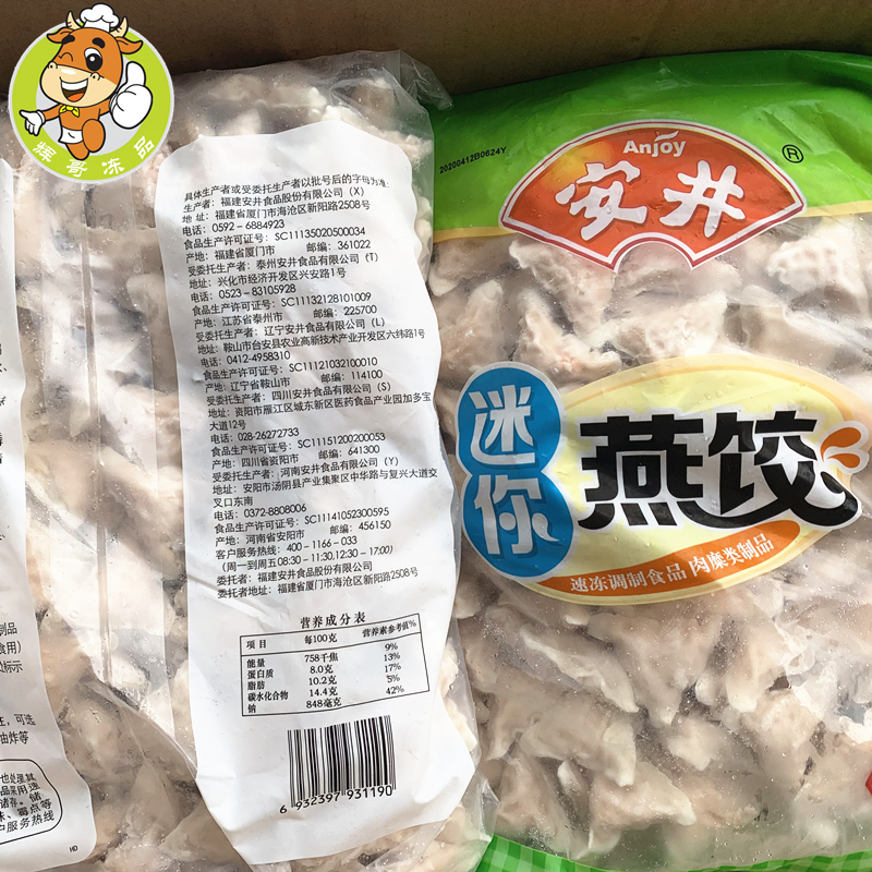 迷你燕饺2500克/包安井火锅丸子麻辣烫串串香冒菜食材三角燕饺-图0