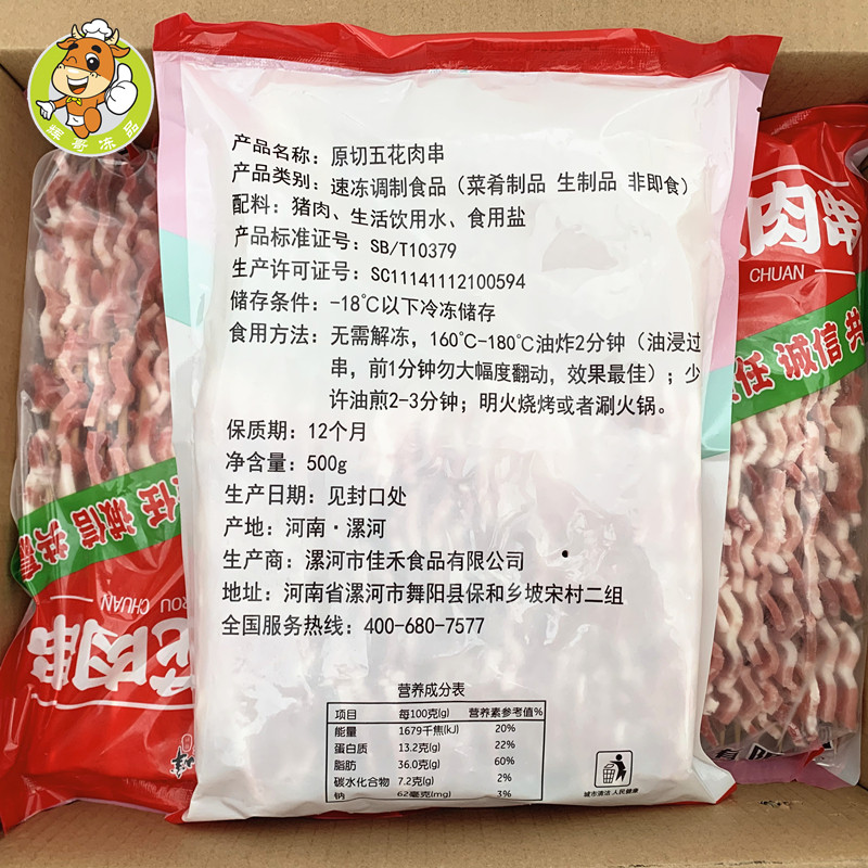 原切五花肉串20串烧烤半成品食材油炸小吃炸串批发夜市美食猪肉串,淘宝优惠券,粉丝福利购,淘宝优惠卷