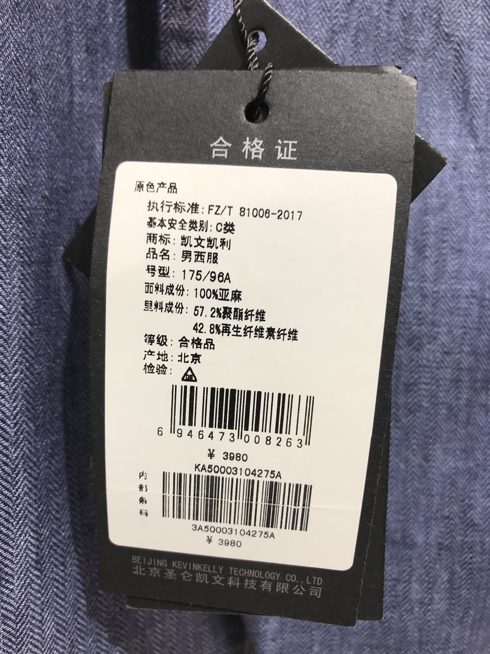 依文正品凯文凯利商务时尚修身单排扣浅蓝色亚麻西服吊牌3980元 - 图2