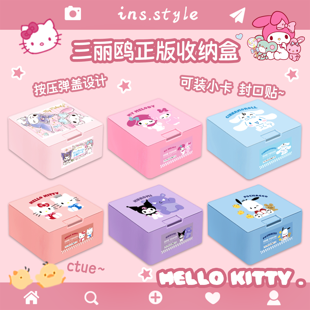 正版三丽鸥美乐蒂收纳盒小马宝莉小卡片收纳封口贴翻盖盒卡盒盒子,淘宝优惠券,粉丝福利购,淘宝优惠卷
