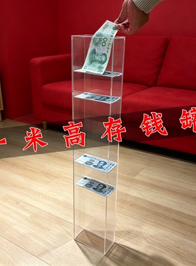 亚克力一米存钱罐透明客厅大型落地摆件只进不出卧室装饰品储存钱