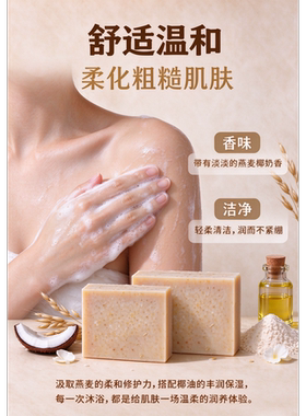 “洗个肤肤”燕麦椰油手工沐浴皂