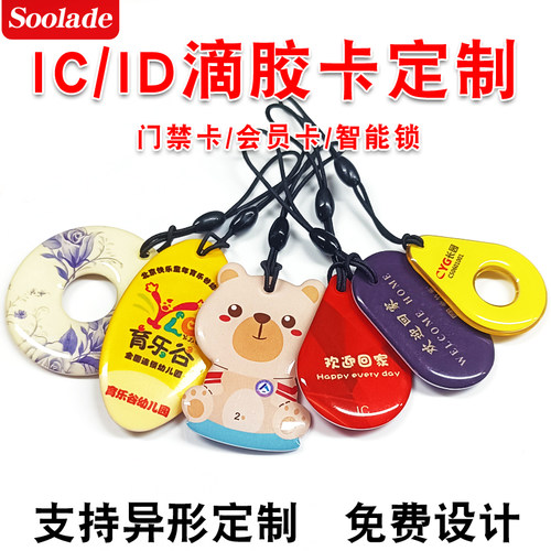 NFC卡片智能锁IC门禁卡门锁卡感应卡ic卡片电梯卡复制ID卡滴胶卡 - 图3