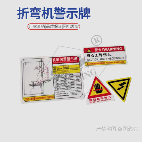 剪板机折弯机配件安全标牌警示标签警示贴牌不干胶告知风险警示牌 - 图1