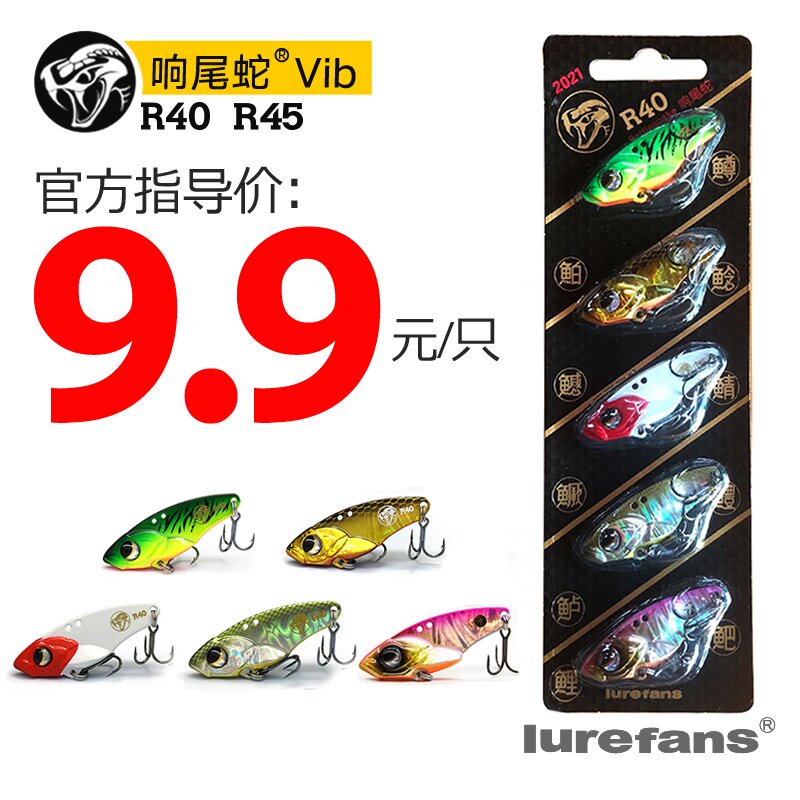 大河奔流R40R45R50响尾蛇10克VIB实战套装R30R35金属震动路亚饵 - 图1