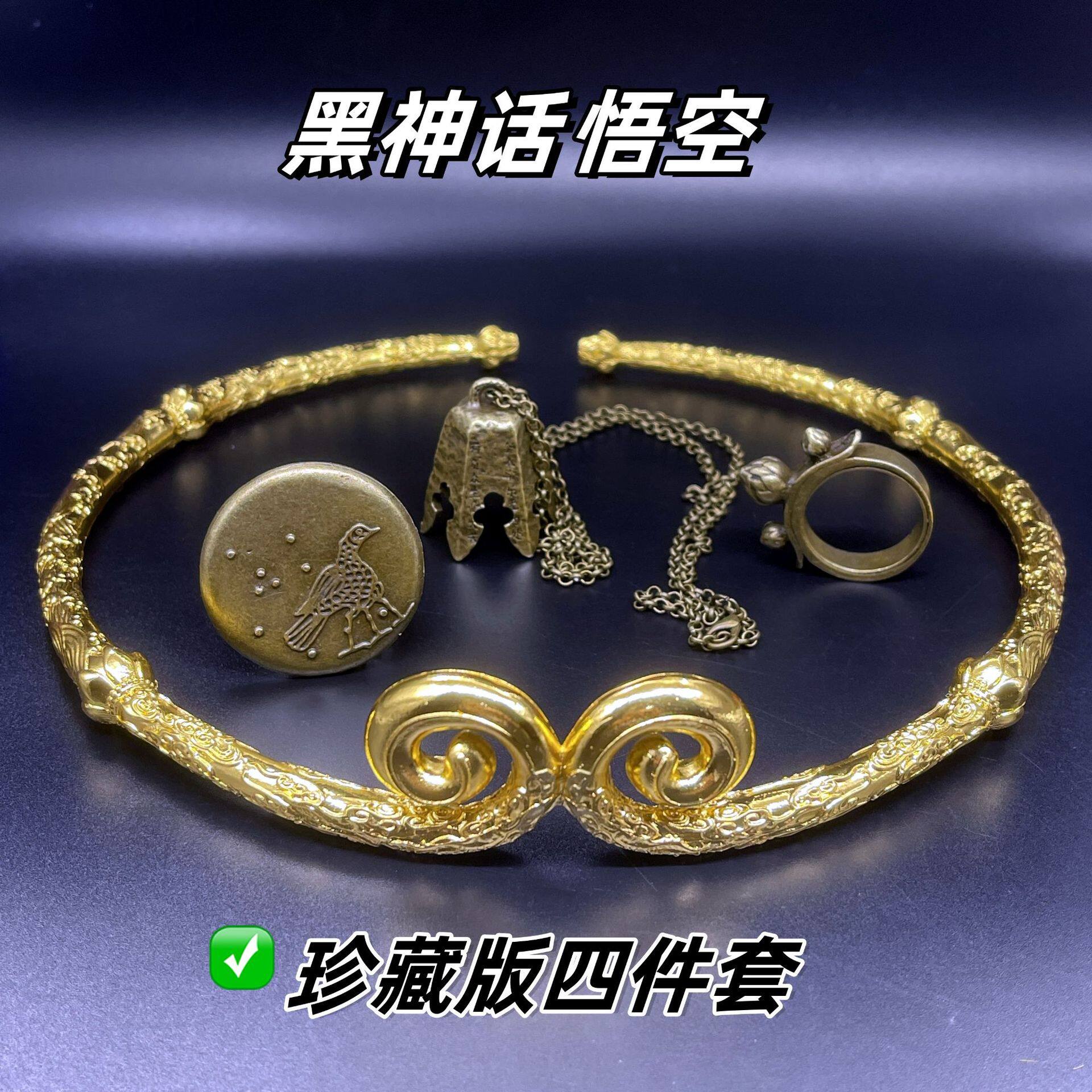 黑神话悟空实体典藏版礼盒收藏版豪华版紧箍咒戒指项链徽章周边品