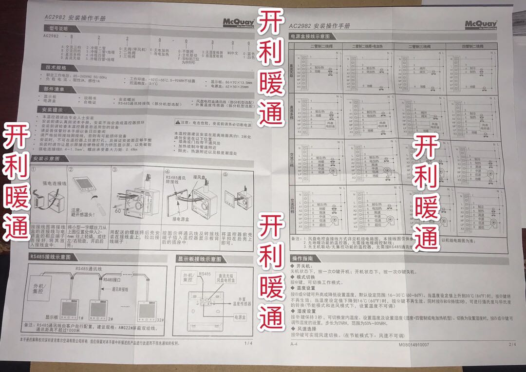 MCQUAY麦克维尔中央空调温控器空调地暖二合一控制面板开关AC2982 - 图1