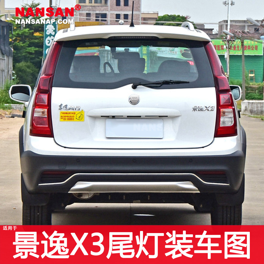 适配东风风行景逸X3后尾灯 景逸X5后尾灯景逸后尾灯罩刹车灯N41,淘宝优惠券,粉丝福利购,淘宝优惠卷