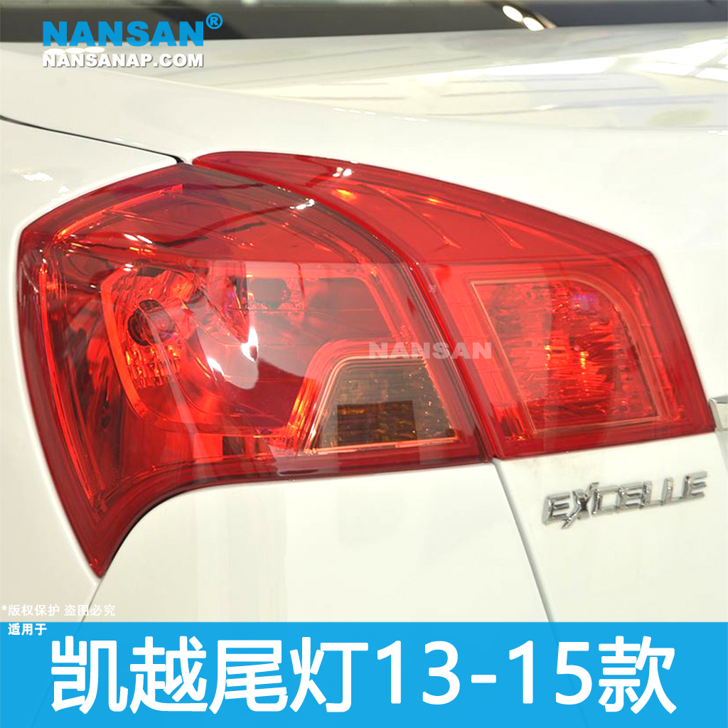 适用于别克凯越后尾灯总成08-18款别克凯越尾灯改装刹车灯罩N37ZB - 图2