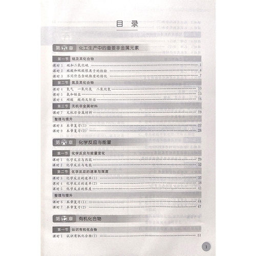 2023年春补充习题高中化学必修第二册含参考答案人教版 江苏凤凰科学技术出版社 - 图1