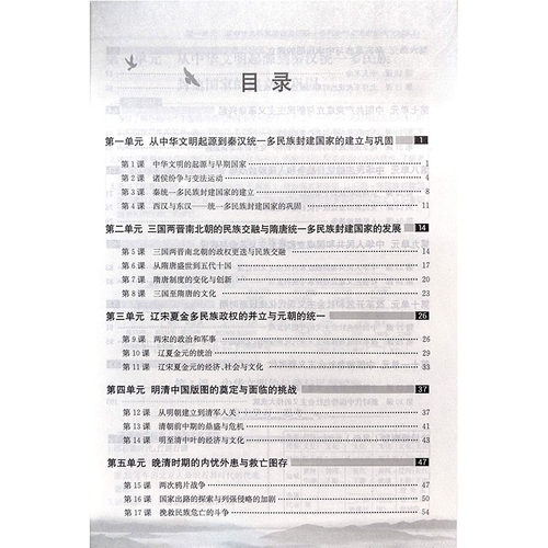 2026年秋同步解析与测评课时练历史必修上册中外历史纲要单色版人教版江苏省专用2026年8月江苏第7次印刷 - 图1