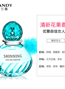 法兰蒂香水清新持久留香淡香正品