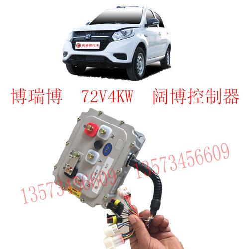 德瑞博72V4KW控制器德瑞博控制器阔博控制器电动汽车阔博控制器 - 图2