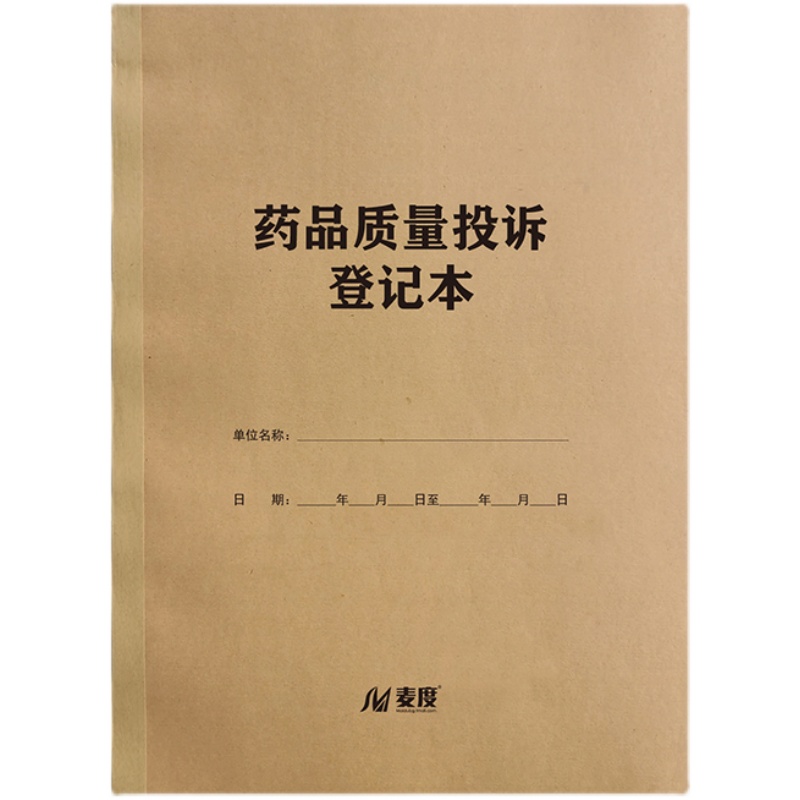 药品养护记录本定期检查质量验收记录近效期登记本不合格投诉定做 - 图3