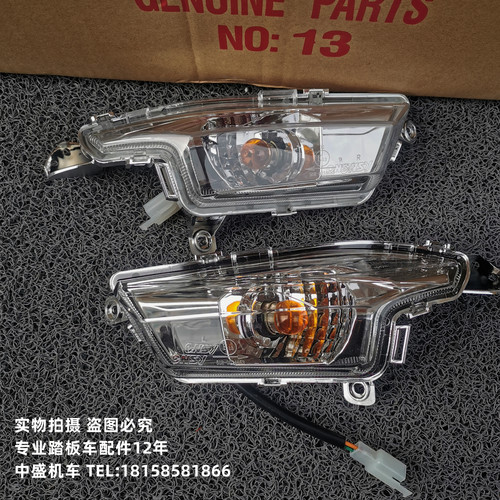 CNSY三阳F1车灯林海飞鹰劲战四代目全套灯具前大灯尾灯雾灯转向灯 - 图2