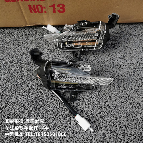 CNSY三阳F1车灯林海飞鹰劲战四代目全套灯具前大灯尾灯雾灯转向灯 - 图3