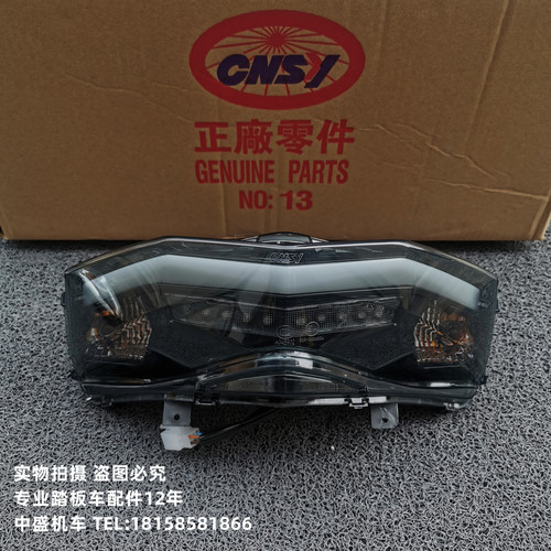 CNSY三阳F1车灯林海飞鹰劲战四代目全套灯具前大灯尾灯雾灯转向灯 - 图1