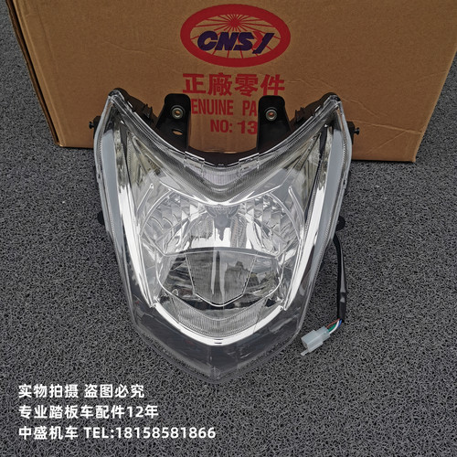 CNSY三阳F1车灯林海飞鹰劲战四代目全套灯具前大灯尾灯雾灯转向灯 - 图0