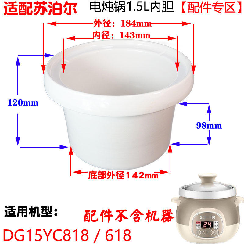 适配苏泊尔DG15YC618电炖锅1.5L紫砂陶瓷内胆盖15YC818配件15YC18-图0