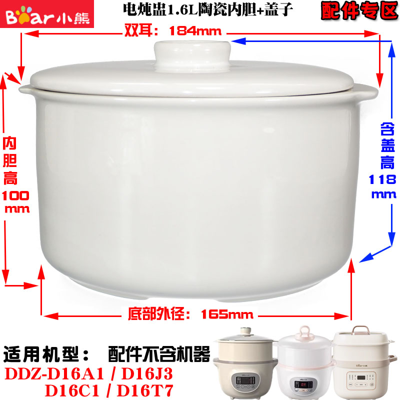 小熊电炖盅DDZ-D16A1/D16J3/D16C1陶瓷内胆盖子0.5/1.6L升配件 - 图0