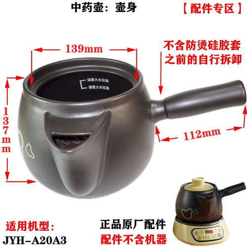 适配小熊JYH-A20A3煎药壶 陶瓷壶身体盖子2L升 可明火电陶炉配件 - 图0