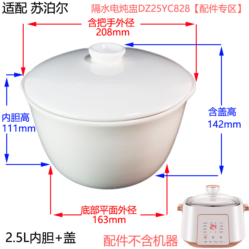 适配件苏泊尔隔水电炖锅陶瓷内胆盖子0.5L0.9L1.6L2.2L2.5L3.2L升 - 图2