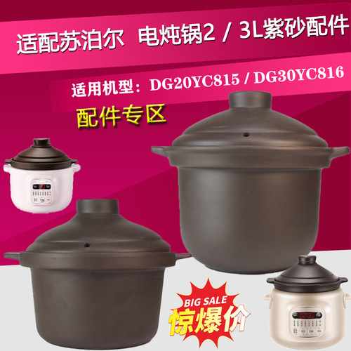 适配件苏泊尔DG30YC816电炖锅紫砂2L3L升内胆锅盖子DG20YC815配件 - 图0