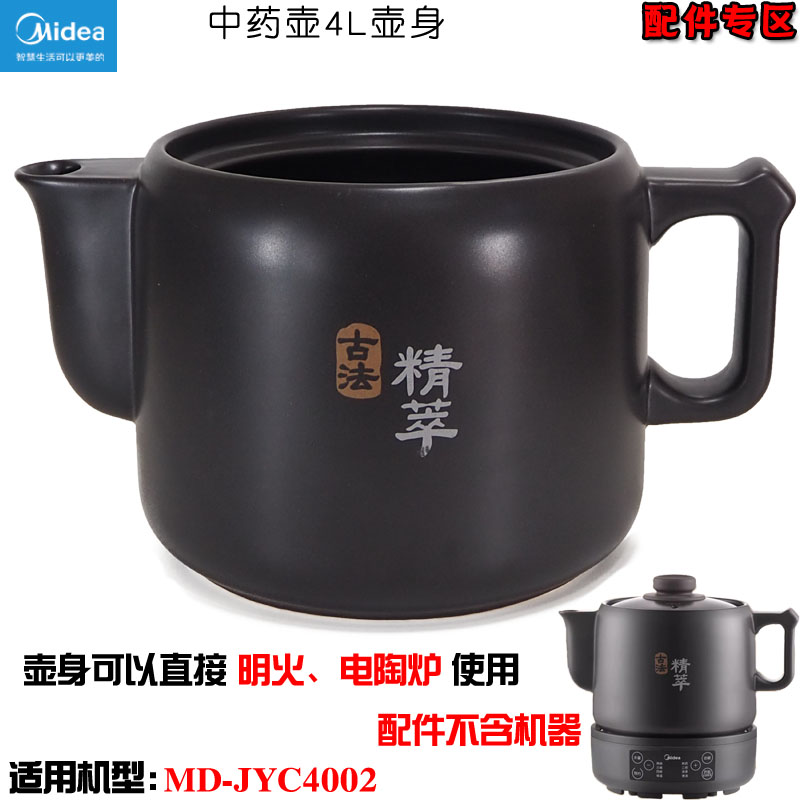 Midea/美的MD-JYC4002煎药熬药中药壶4L升3L壶身盖子配件JYC3002 - 图1