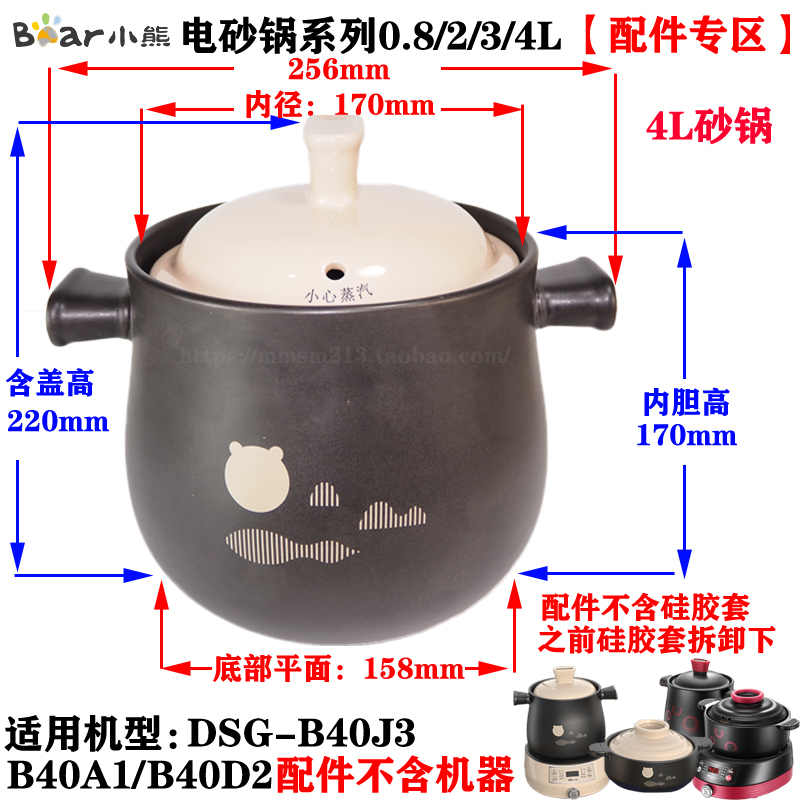 小熊配件0.8L2L3L4L升砂锅内胆盖DSG-A30R5/B08K1/B40J3/A1/D2/M6 - 图2