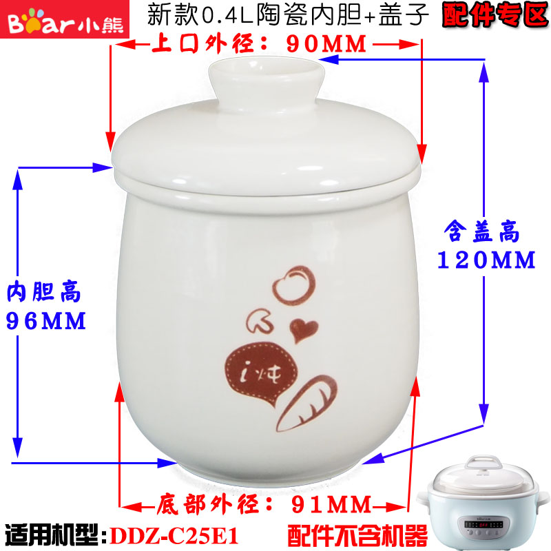 小熊电炖盅配件DDZ-C25E1/C25H2/C25R6隔水2.5L0.4L0.5L升内胆盖 - 图3